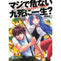 フルメタル・パニック! マジで危ない九死に一生?